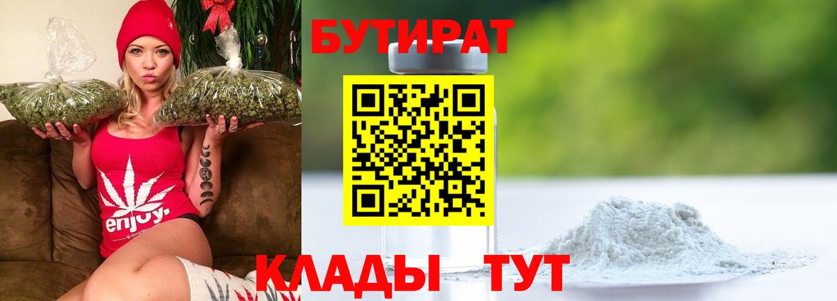 Самара  БУТИРАТ  Вход с VPN  Бутират оксана 