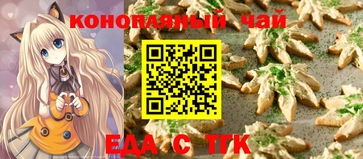 Печенье с ТГК конопля  Вход с VPN  Самара 
