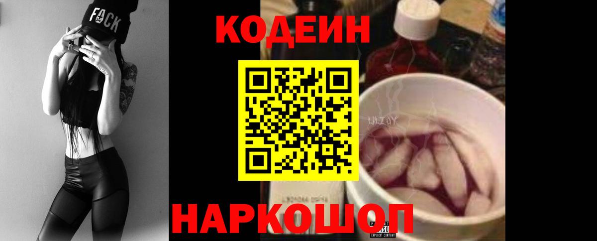 Кодеиновый сироп Lean Purple Drank  Вход с VPN  Кодеиновый сироп Lean напиток Lean (лин)  Самара 